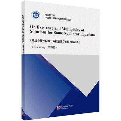 【新华正版】 On Existence and Multiplicity of Solutions for Some Nonlinear Equations（几类非线性偏微分方程解的存在性和多