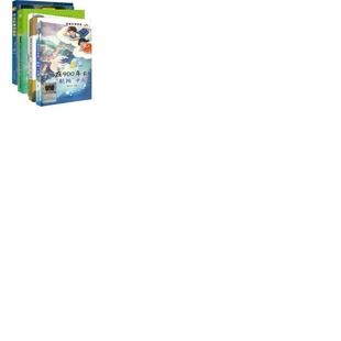 【新华正版】 2023年寒假百班千人四年级书目 熊猫小四在900年前航拍中国作业机器的秘密铁路边的孩子们小学生孔子学本男生贾里全