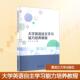 新华正版 编 大学英语自主学习能力培养教程 郭锋李华 主编 黑龙江大学出版 社