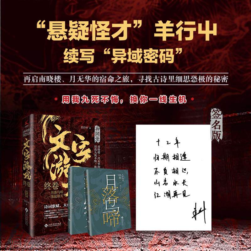 【新华正版】 文字游戏终卷全2册 文化发展出版社 羊行屮
