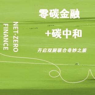 朱民 社 范式 中译出版 著 等 长潮与大浪 零碳金融 变更 新华正版