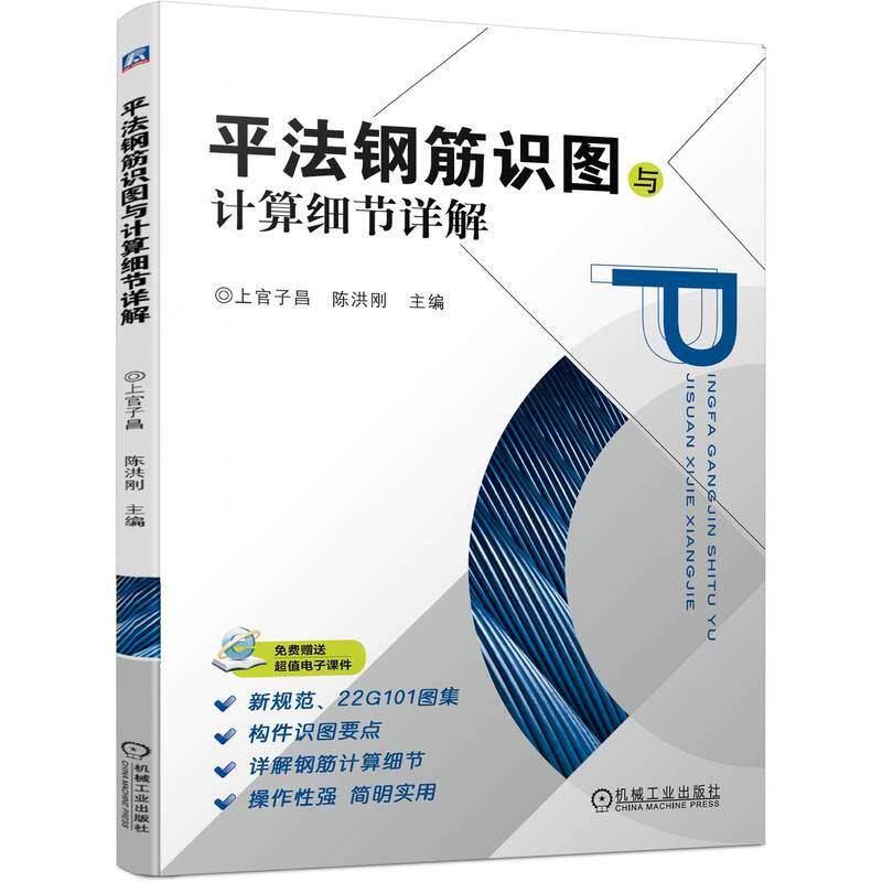【新华正版】 平法钢筋识图与计算细节详解 上官子昌  陈洪刚 机械工业出版社