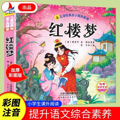 【新华正版】 红楼梦 清曹雪芹清高鹗 原著 著 张芳 主编 编 天津人民美术出版社