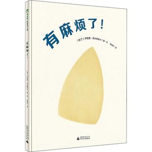 广西师范大学出版 社 徐丽红 新华正版 译 著 有麻烦了 Chmielewska 波兰伊娃娜奇米勒斯卡Iwona