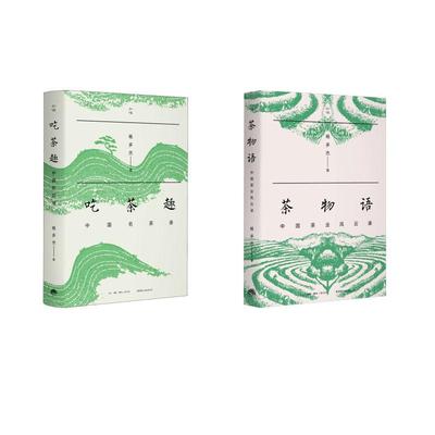 【新华正版】 【2本套】茶物语+吃茶趣 生活书店出版有限公司 杨多杰 著 著等