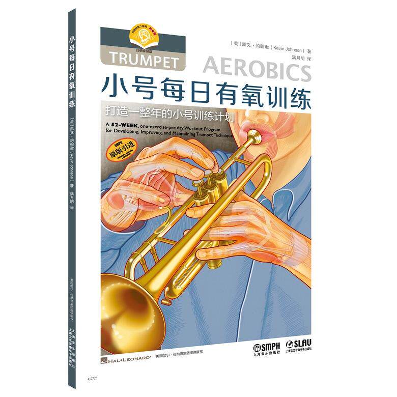 【新华正版】 小号每日有氧训练 扫描赠送音频  [美]凯文约翰逊 著 美凯文约翰逊 著 上海音乐出版社
