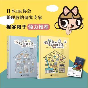【新华正版】 收放自如才是家 扫除大作战+ 设计收纳清洁全攻略 吴希塔 著 广西师范大学出版社