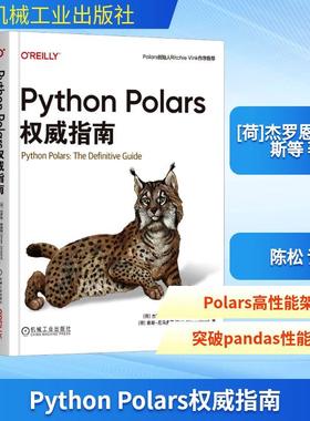 【新华正版】 PYTHON POLARS权威指南 机械工业出版社 荷杰罗恩詹森斯Jeroen Janssens荷泰斯尼乌多普Thijs Nieuwdorp 著 著 陈松