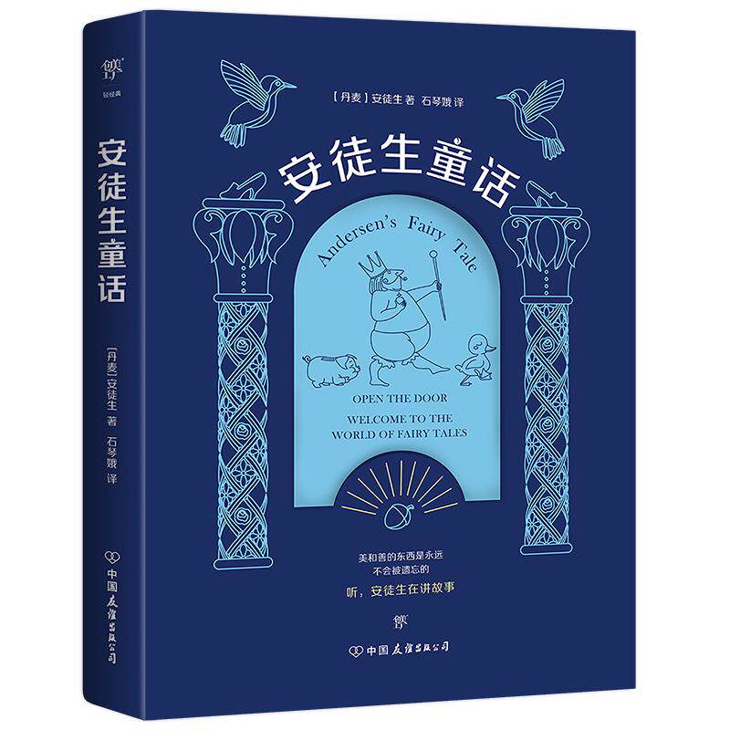 【新华正版】 安徒生童话(国际安徒生大奖丹麦国旗勋章获得者琴娥原文直译新增精美插图镂空烫金工艺附赠作品手册) 丹麦 安徒生