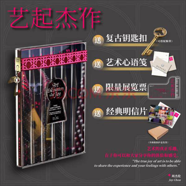 【新华正版】 艺起杰作【赠限量10张展览门票随机发+钥匙扣+心语笺+明信片】周杰伦首度担纲艺术策展人策划大展艺起“杰”作同名画