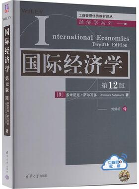 【新华正版】 国际经济学 美多米尼克萨尔瓦多Dominick Salvatore 著 著 刘炳圻 译 译 清华大学出版社