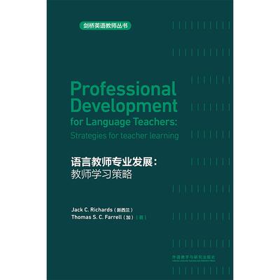 【新华正版】 语言教师专业发展教师学习策略 外语教学与研究出版社 Jack C RichardsThomas S C Farrell张莲