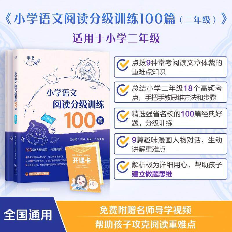 【新华正版】 小学语文阅读分级训练100篇二年级 商务印书馆 包君成主编包苋子副主编