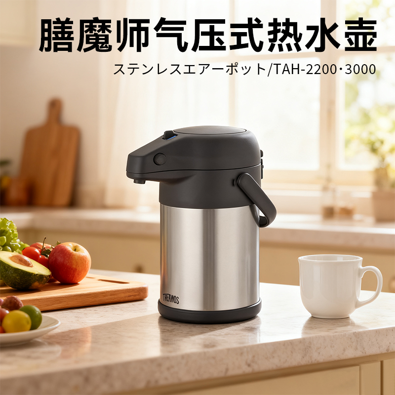 膳魔师气压式热水壶家用大容量开水瓶便携不锈钢保温水壶暖瓶暖壶