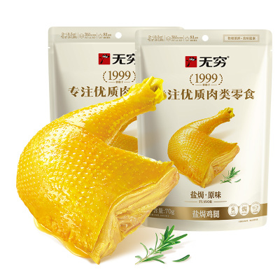 无穷盐焗鸡腿70g*5袋大鸡腿