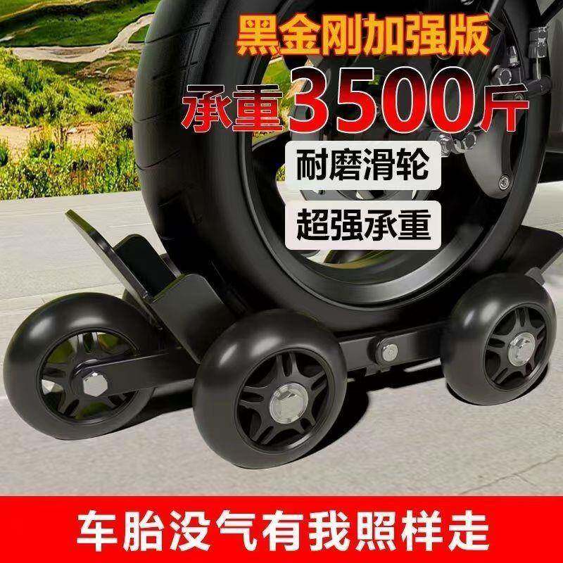电动车辅助轮三轮车摩托车电瓶车拖车爆胎助推器移动滑轮万向轮