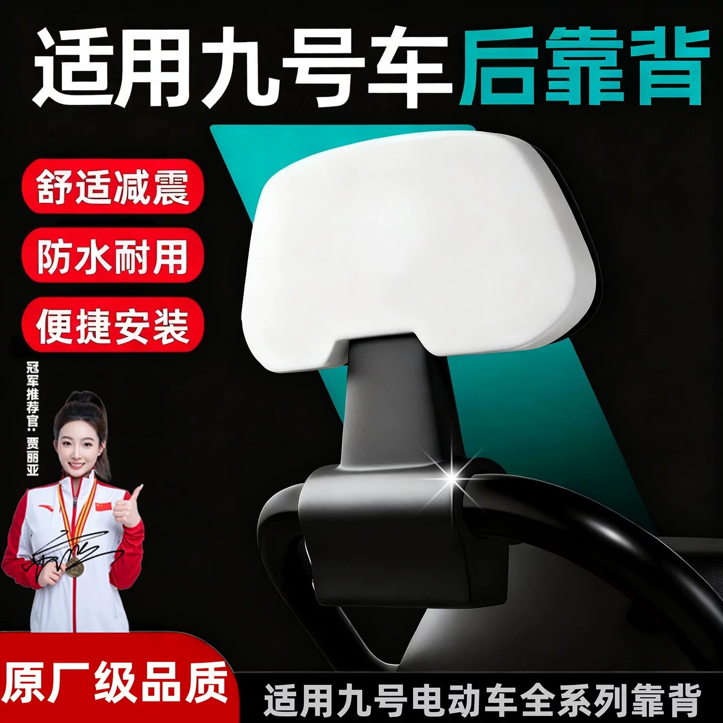 适用九号电动车后靠背n385c/n370c/m95c/m85c/mzmix9号通用配件图片