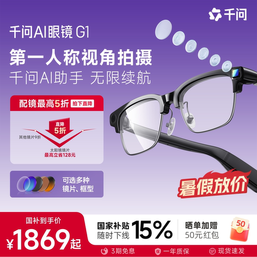 【爆款配镜直降5折】千问AI眼镜G1智能眼镜AI眼镜千问助手运动相机拍摄带摄像头阿里眼镜大模型ARVR夸克眼镜