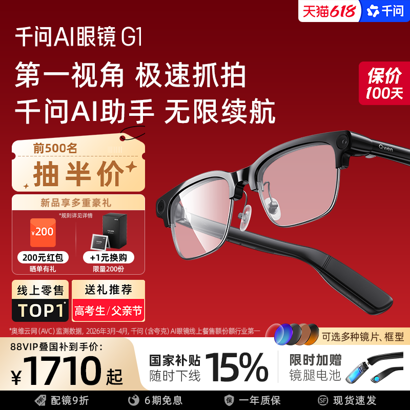 【领消费券减150 多彩镜】送礼推荐 千问AI眼镜G1智能眼镜翻译千问AI对话助手拍摄眼镜ARVR多彩定制太阳镜