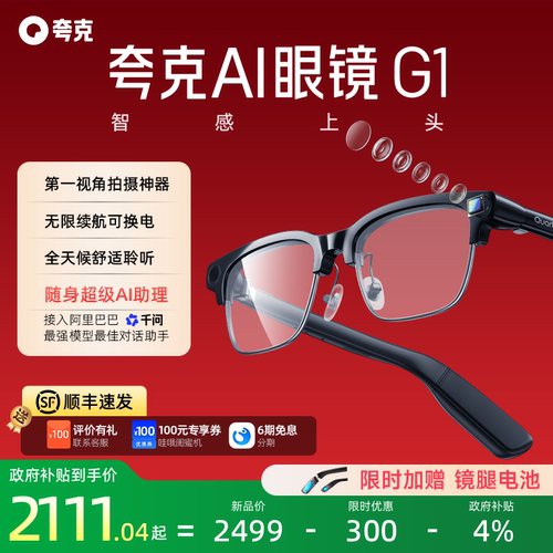 【现货顺丰+政府补贴】夸克AI眼镜G1智能眼镜实时翻译千问AI对话助手运动相机拍照高清拍摄眼镜可换电池