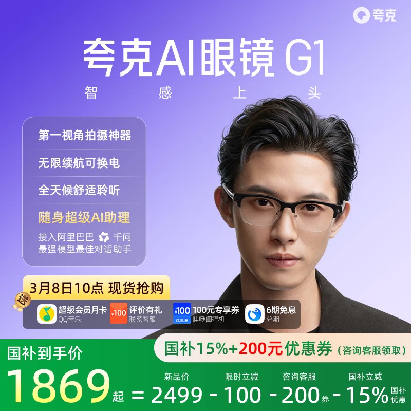 ��׼��װ ����ü�� ������ѡ�񣨴���Ƭ�� ����ѯ��200ȯ�����AI�۾�G1�����۾�ʵʱ����ǧ��AI�Ի������˶�������ո��������۾��ɻ���� 1869.15Ԫ(������)