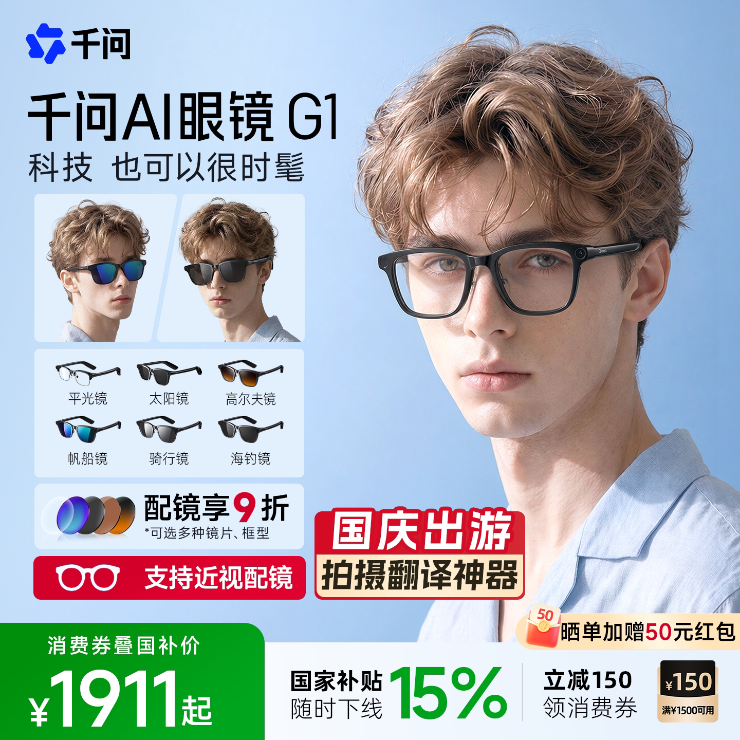 【领消费券减150 】千问AI眼镜G1智能眼镜千问助手运动相机高清拍摄阿里眼镜大模型夸克ARVR眼镜带摄像头										