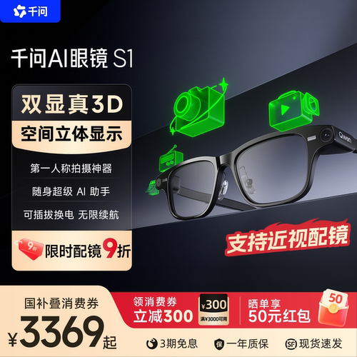 【领消费券减300】千问AI眼镜S1智能眼镜3D显示千问大模型翻译提词运动相机拍摄导航搜题AR阿里夸克七夕送礼