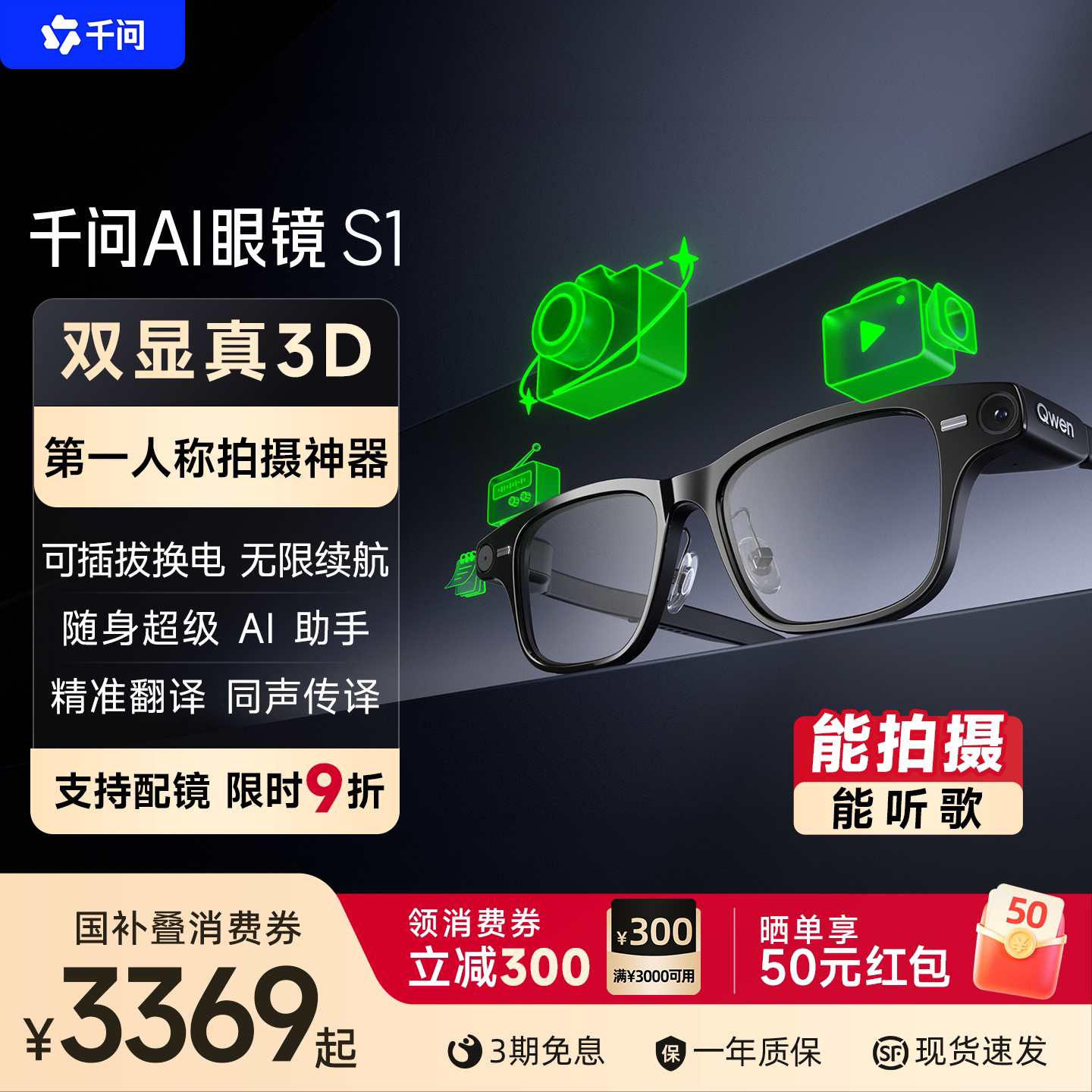 【领消费券减300】千问AI眼镜S1智能眼镜3D显示千问大模型翻译提词运动相机拍摄导航搜题AR阿里夸克送礼图片