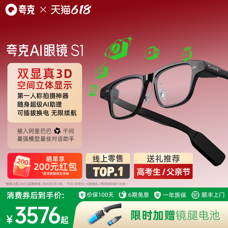 【送礼推荐 领消费券立减300】夸克AI眼镜S1真3D显示智能眼镜千问大模型双目显示超级夜景导航翻译提词眼镜
