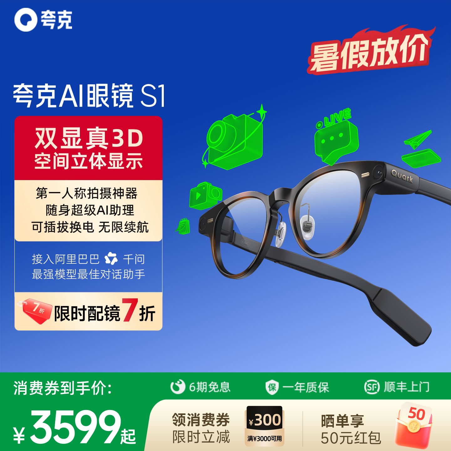 【领消费券减300】夸克AI眼镜S1真3D显示智能眼镜千问大模型双目显示超级夜景导航翻译提词眼镜