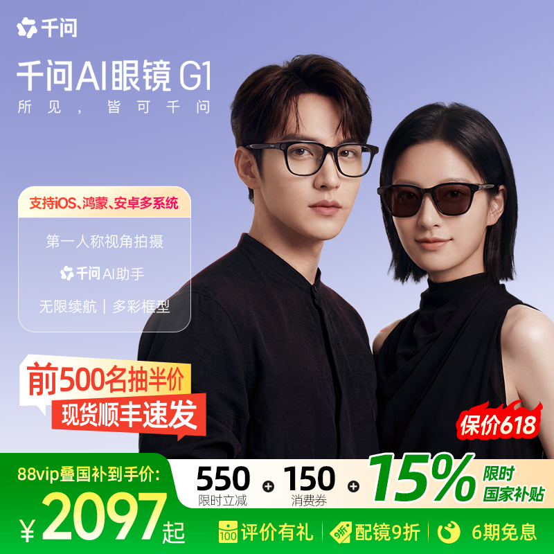【消费券立减150 定制镜和多彩镜】千问AI眼镜G1智能眼镜实时翻译千问AI对话助手高清拍摄眼镜多彩定制太阳镜