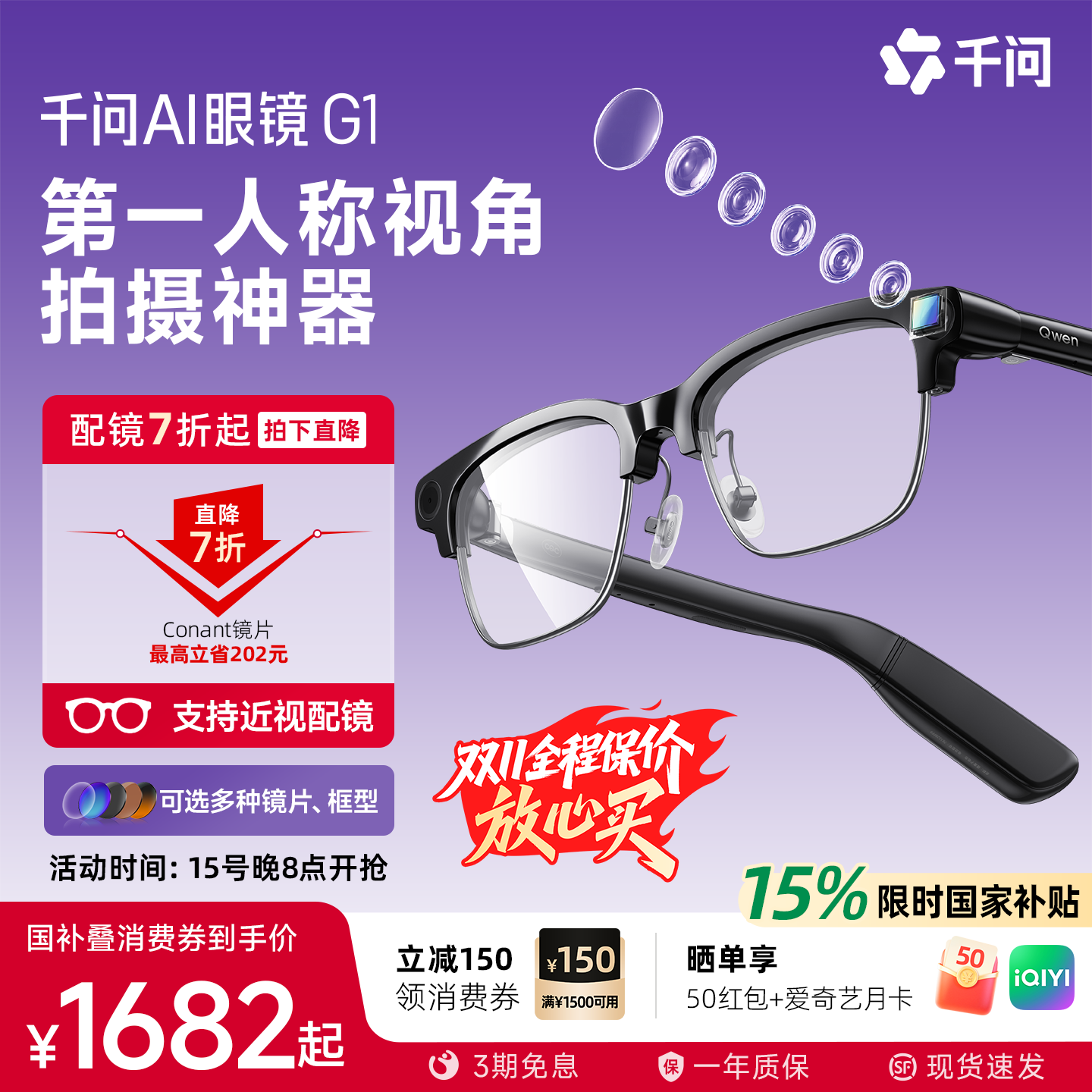 【15号晚8开抢】千问AI眼镜G1智能眼镜AI眼镜千问助手运动相机拍摄带摄像头阿里眼镜大模型ARVR夸克眼镜N1Pro