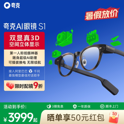 【爆款 配镜9折】夸克AI眼镜S1真3D显示智能眼镜千问大模型双目显示超级夜景导航翻译提词眼镜