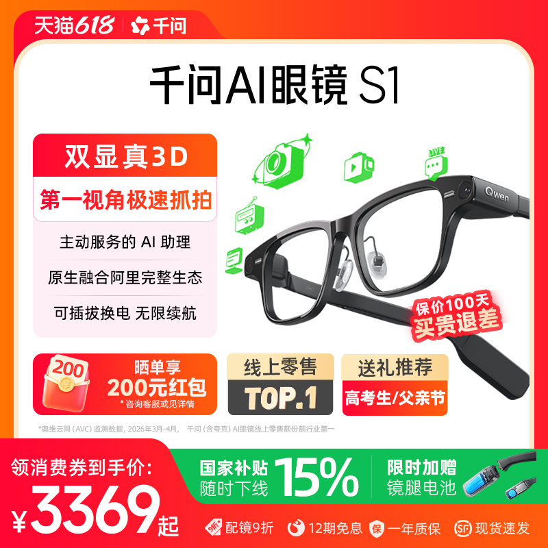 【领消费券立减300】送礼推荐 千问AI眼镜S1智能眼镜3D显示千问大模型翻译提词运动相机拍摄导航眼镜阿里夸克