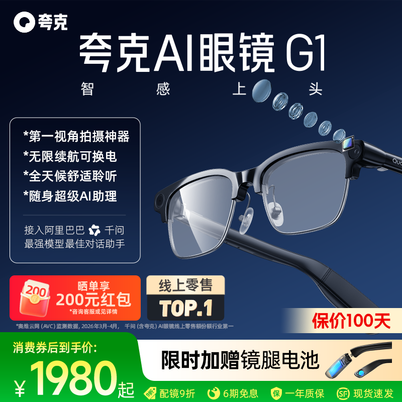 【领消费券立减150】夸克AI眼镜G1智能眼镜半框实时翻译千问AI对话助手运动相机拍照高清拍摄可换电ARVR眼镜
