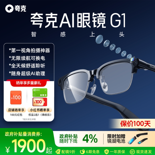 【领消费券立减150】夸克AI眼镜G1智能眼镜半框实时翻译千问AI对话助手运动相机拍照高清拍摄可换电池