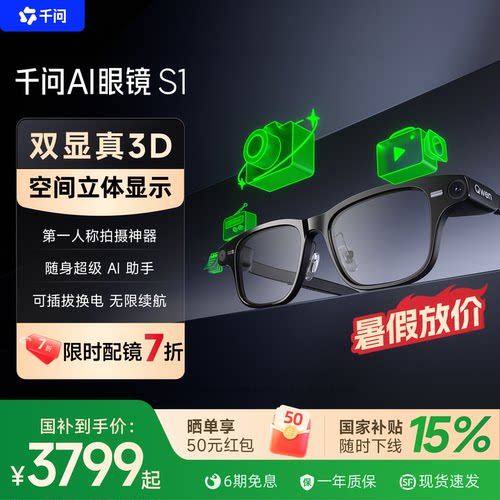 【爆款 配镜7折】千问AI眼镜S1智能眼镜3D显示千问大模型翻译提词运动相机拍摄导航搜题摄像头AR阿里夸克