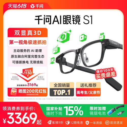 【领消费券立减300】千问AI眼镜S1智能眼镜3D显示千问大模型翻译提词运动相机拍摄导航AR阿里夸克世界杯送礼
