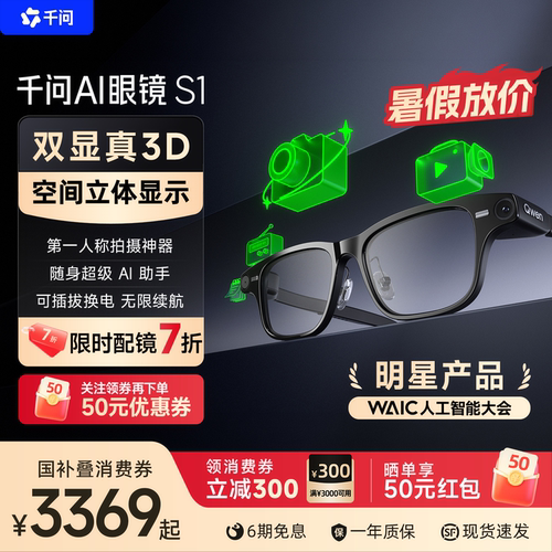 【领消费券立减300】千问AI眼镜S1智能眼镜3D显示千问大模型翻译提词运动相机拍摄导航AR阿里夸克世界杯送礼