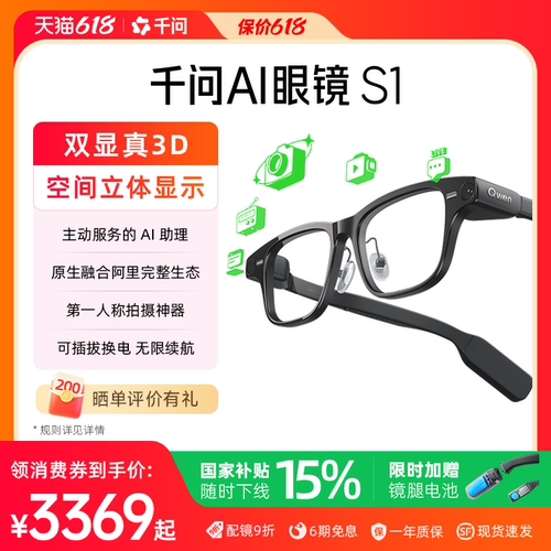 【领消费券减300】千问AI眼镜S1智能眼镜3D显示千问大模型翻译提词运动相机高清拍摄导航阿里夸克眼镜