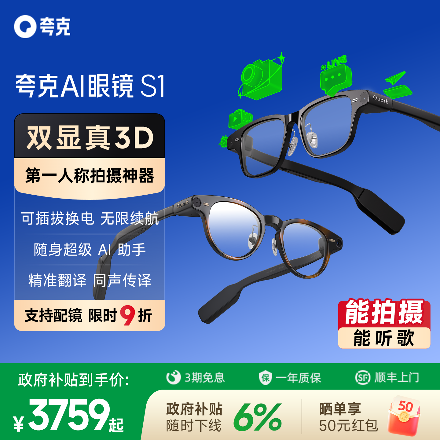 【真双显可拍摄】夸克AI眼镜S1真3D显示智能眼镜千问大模型双目显示超级夜景导航翻译提词眼镜图片