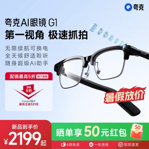 【爆款配镜直降5折】夸克AI眼镜G1智能眼镜半框实时翻译千问AI对话助手拍照高清拍摄可换电ARVR眼镜带摄像头