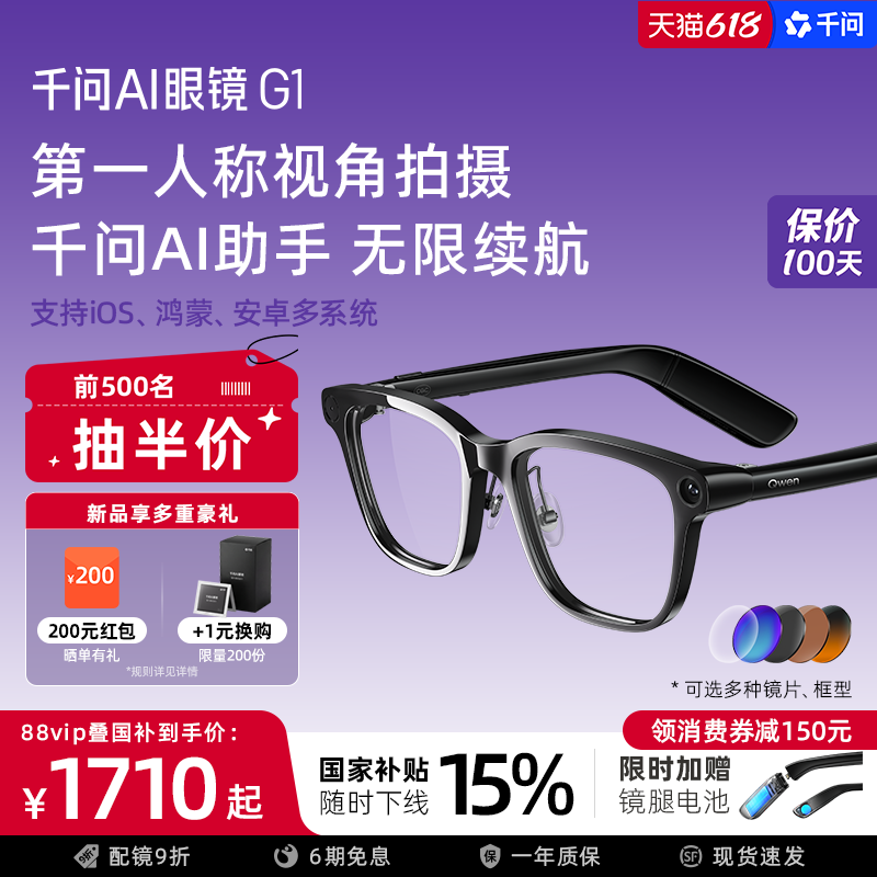 【领消费券减150】千问AI眼镜G1智能眼镜AI眼镜千问助手运动相机高清拍摄翻译阿里眼镜大模型夸克眼镜
