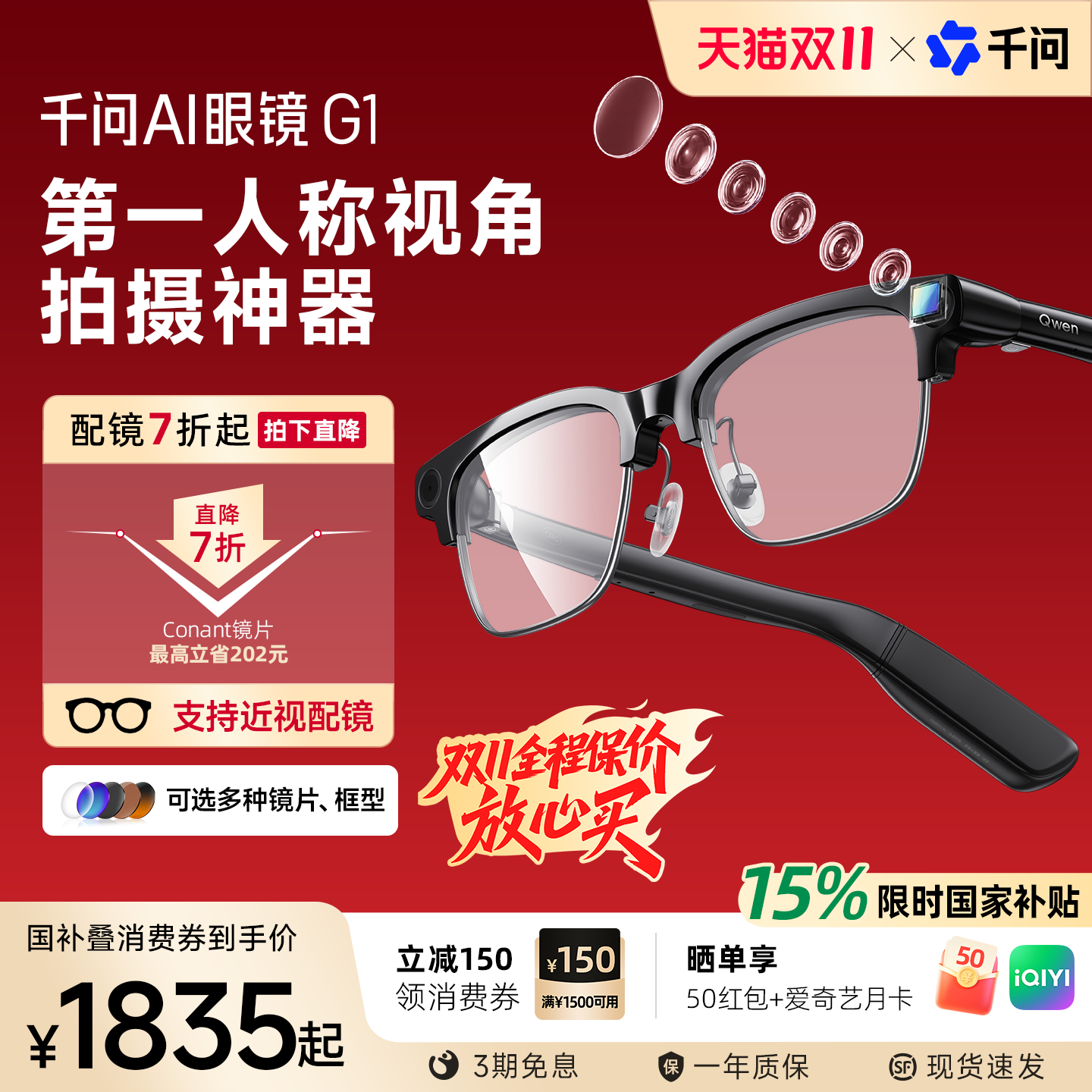 【领消费券减150】千问AI眼镜G1智能眼镜千问助手运动相机高清拍摄阿里眼镜大模型夸克ARVR眼镜带摄像头N1Pro