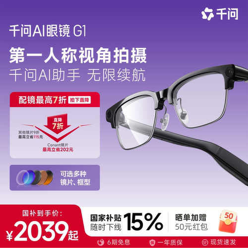 【爆款发顺丰】千问AI眼镜G1智能眼镜AI眼镜千问助手运动相机拍摄带摄像头阿里眼镜大模型ARVR夸克眼镜