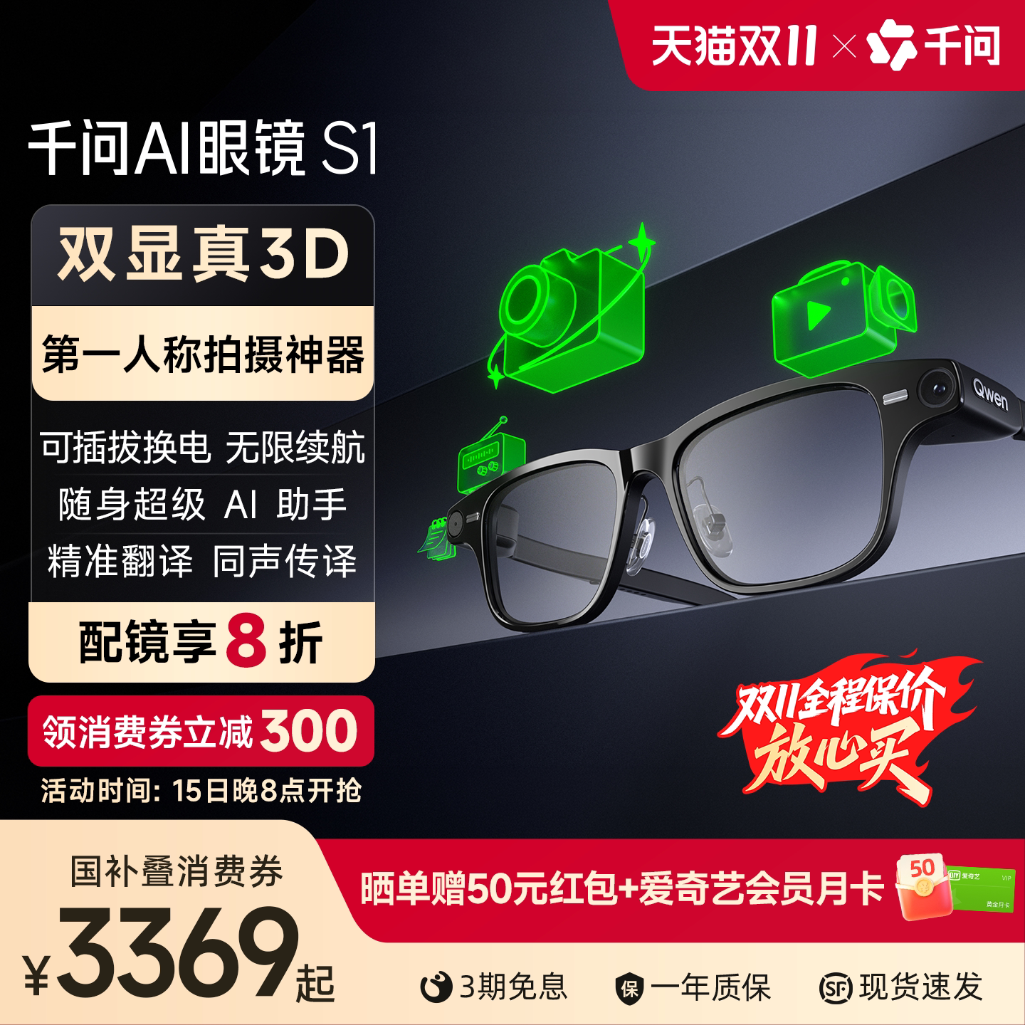【15号晚8开抢】千问AI眼镜S1智能眼镜3D显示千问大模型翻译提词运动相机拍摄导航搜题AR阿里N1pro夸克送礼