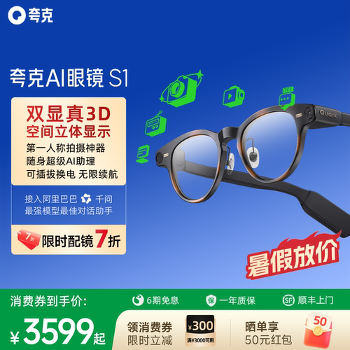 【消费券立减300】夸克AI眼镜S1真3D显示智能眼镜千问大模型双目显示超级夜景导航翻译世界杯好礼推荐