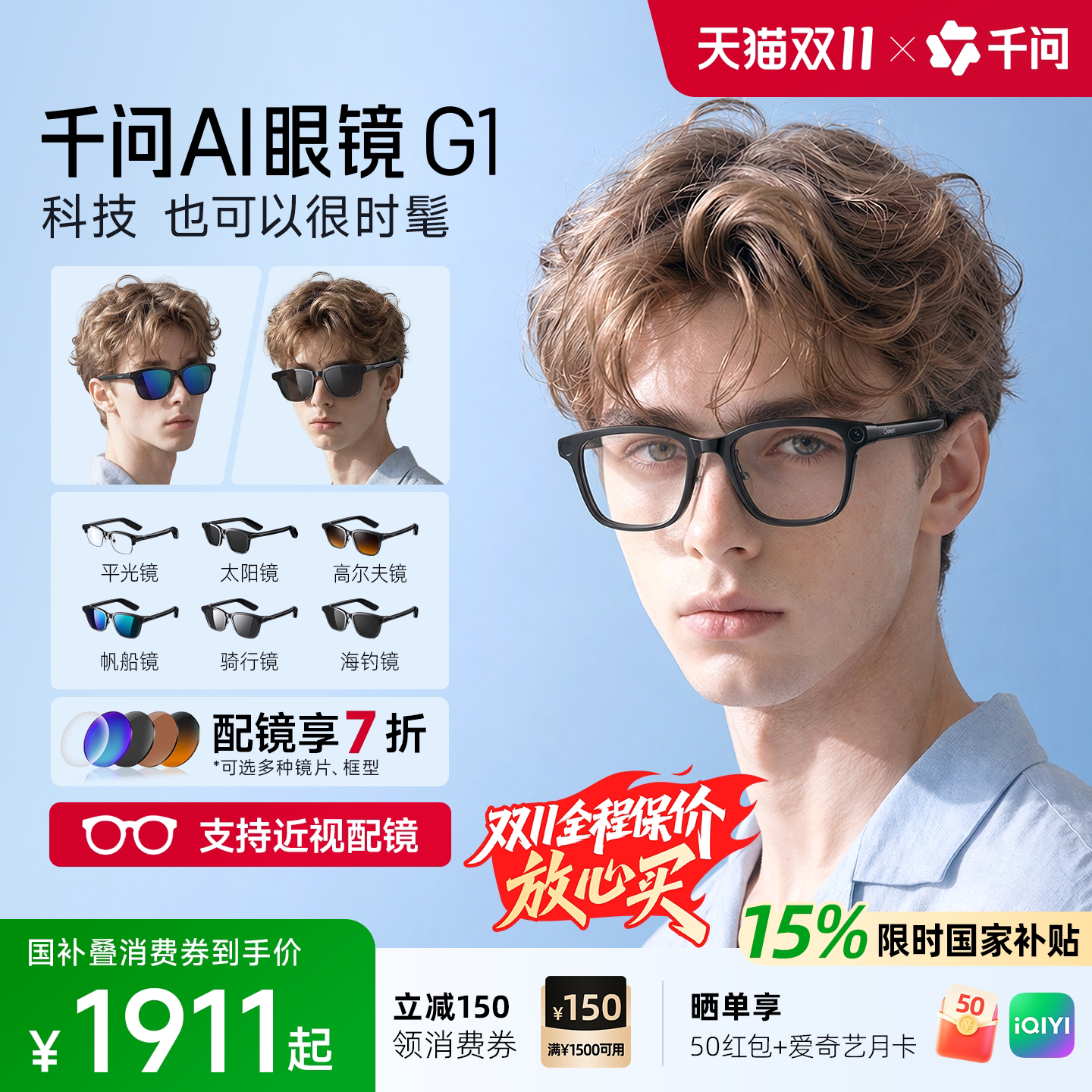 【领消费券减150 多彩镜】千问AI眼镜G1智能眼镜翻译千问AI对话助手拍摄ARVR智能眼镜带摄像头太阳镜N1 Pro