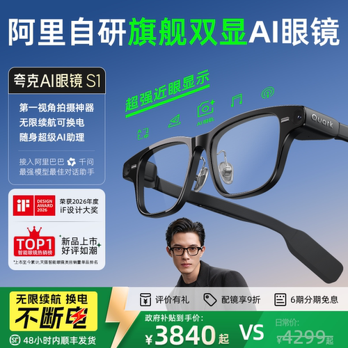 【顺丰现货 百补优惠】夸克AI眼镜S1智能眼镜千问眼镜大模型双目显示超级夜景导航翻译提词AI对话运动相机