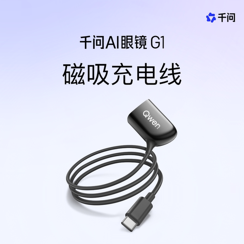 千问AI眼镜G1磁吸充电线【请单独下单 多商品同时下单可能影响发货】